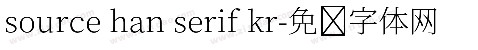 source han serif kr字体转换